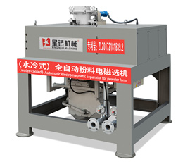 (銅管水冷式)全自動(dòng)粉體電磁選機(jī)